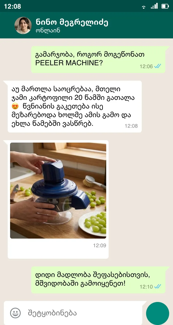 მომხმარებლის გამოხმაურება 1